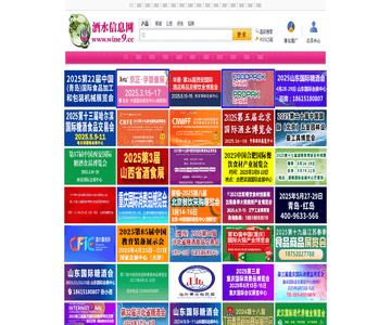 酒水信息网