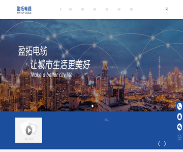 盈拓电缆