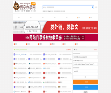 悟空收录网