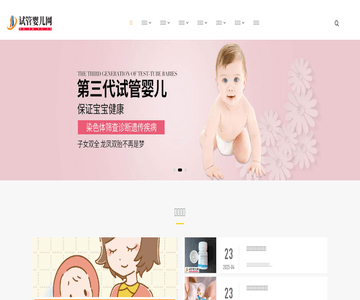 试管婴儿网