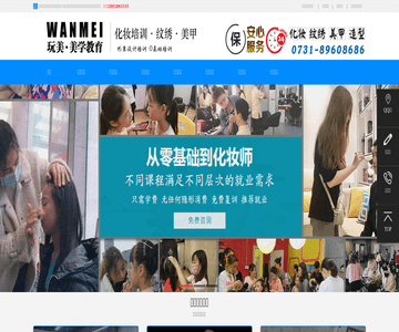 玩美化妆