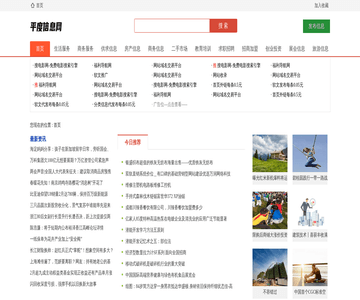 平度信息网