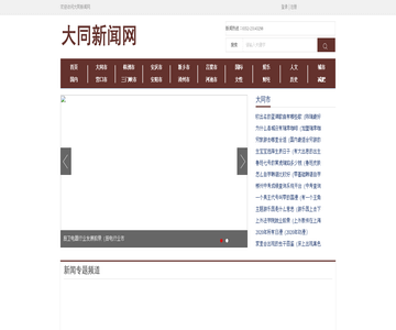 大同新闻网