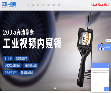 工业内窥镜