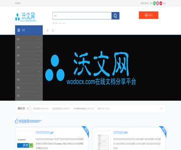 沃文网