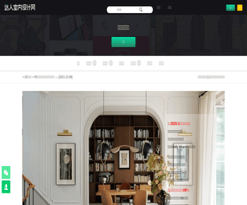 达人室内设计网