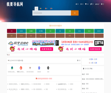 我要导航网