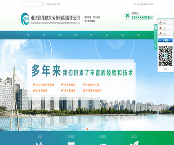 外墙维修