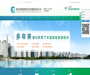 外墙维修
