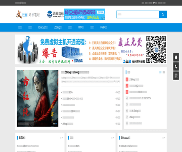 文煞站长笔记网