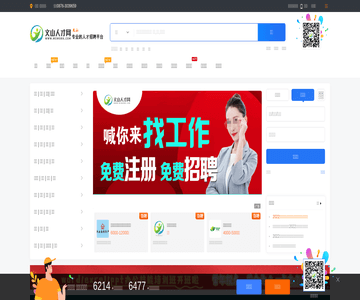  招聘会