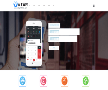 无卡支付