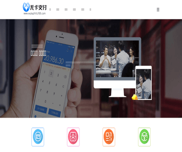 无卡支付