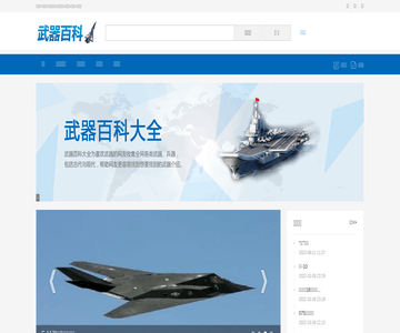 武器百科大全