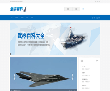 武器百科大全