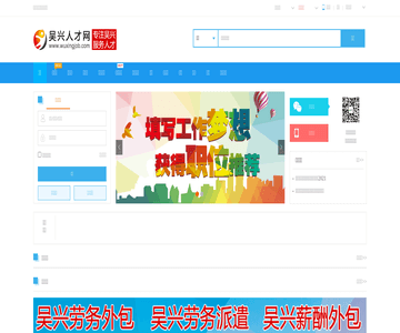 吴兴人才网