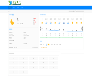 北京天气预报