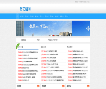 历史趣闻
