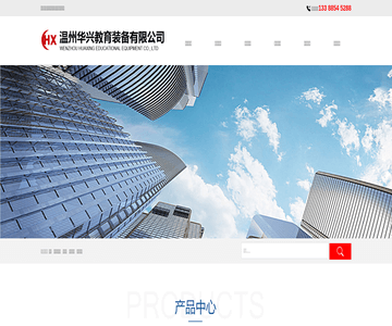 華興教育裝備