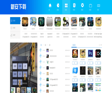 新安下載網(wǎng)