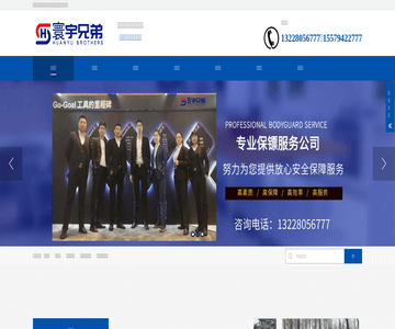 西安保镖公司