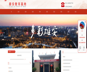 雄安教育基地