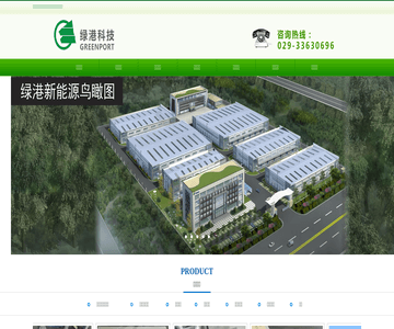 西安绿港科技