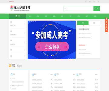 成人高考帮手网