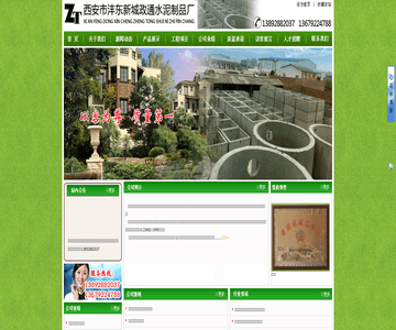 西安市政通水泥制品