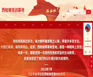 西柏坡培训学院