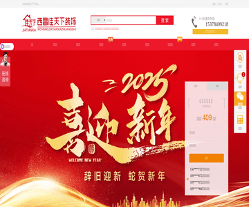 西昌佳天下装饰