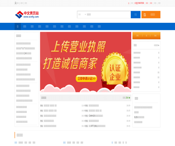 中文黄页网