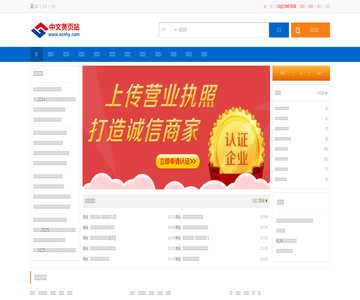 中文黄页网