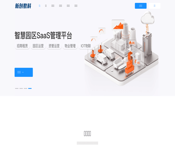 园区管理系统