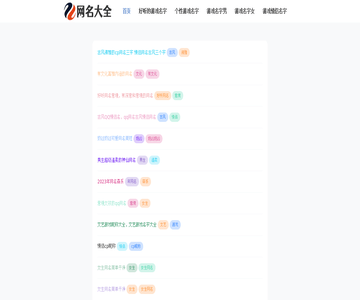 网名大全