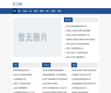 新工业网