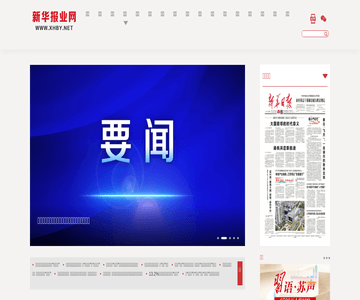 新華報業(yè)網(wǎng)