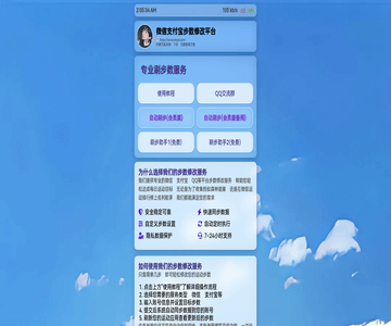 刷步网