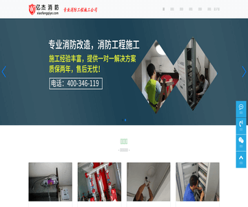 消防企业网