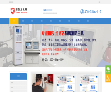 消防主机网