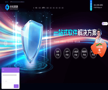 小火软件开发官网