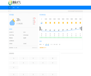 湖南天氣預(yù)報(bào)