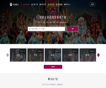 戏曲音乐视频下载