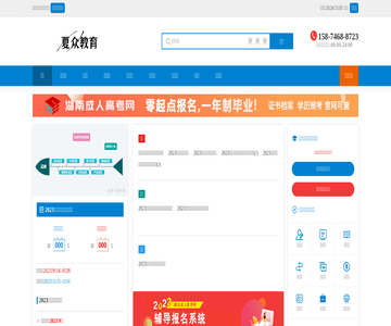 湖南成人高考网
