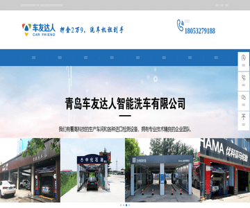 车友达人智能洗车