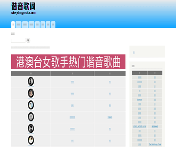 谐音歌词