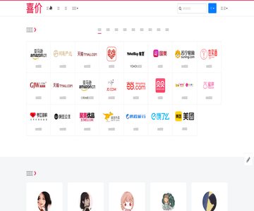 喜价