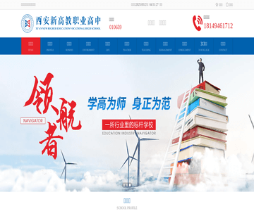 西安新高教職業(yè)高中