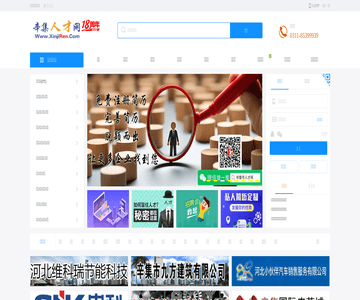 辛集人才网