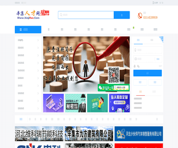 辛集人才网